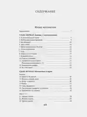 Живая математика. Занимательная алгебра