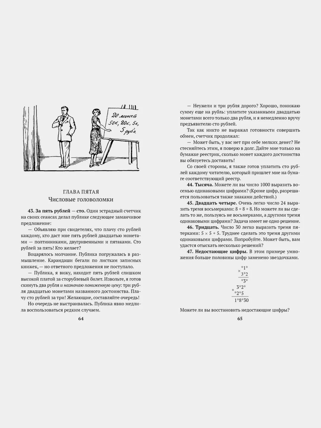 Живая математика. Занимательная алгебра