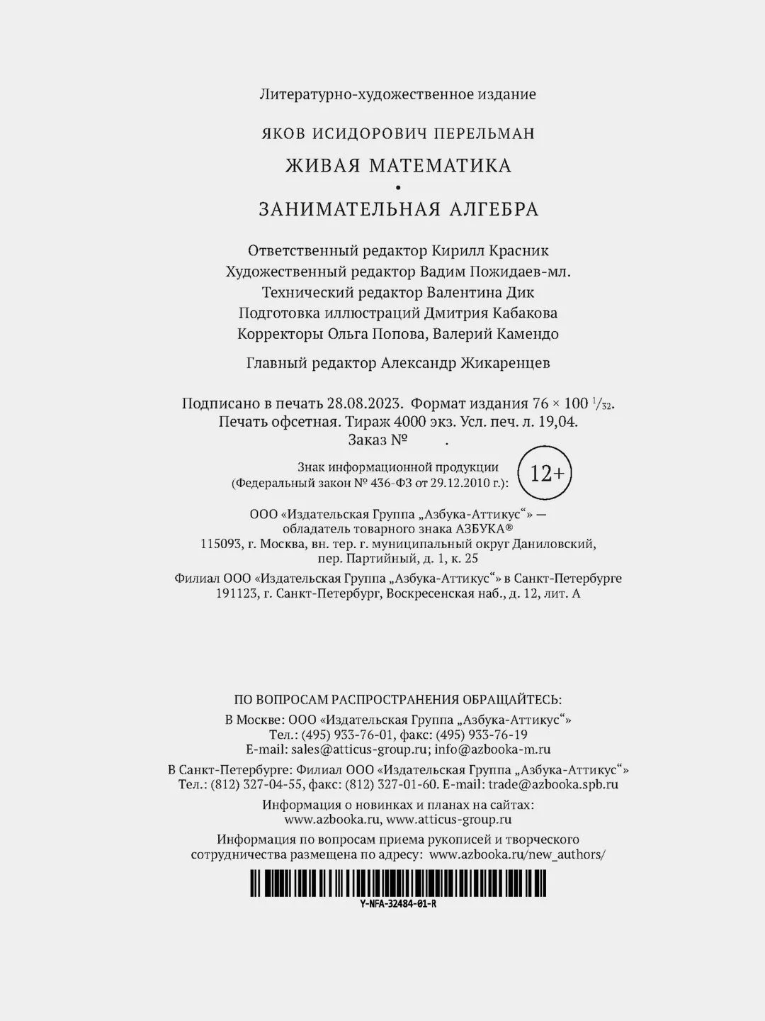 Живая математика. Занимательная алгебра