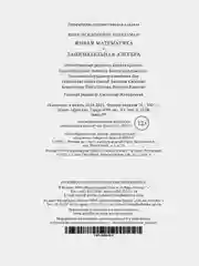 Живая математика. Занимательная алгебра