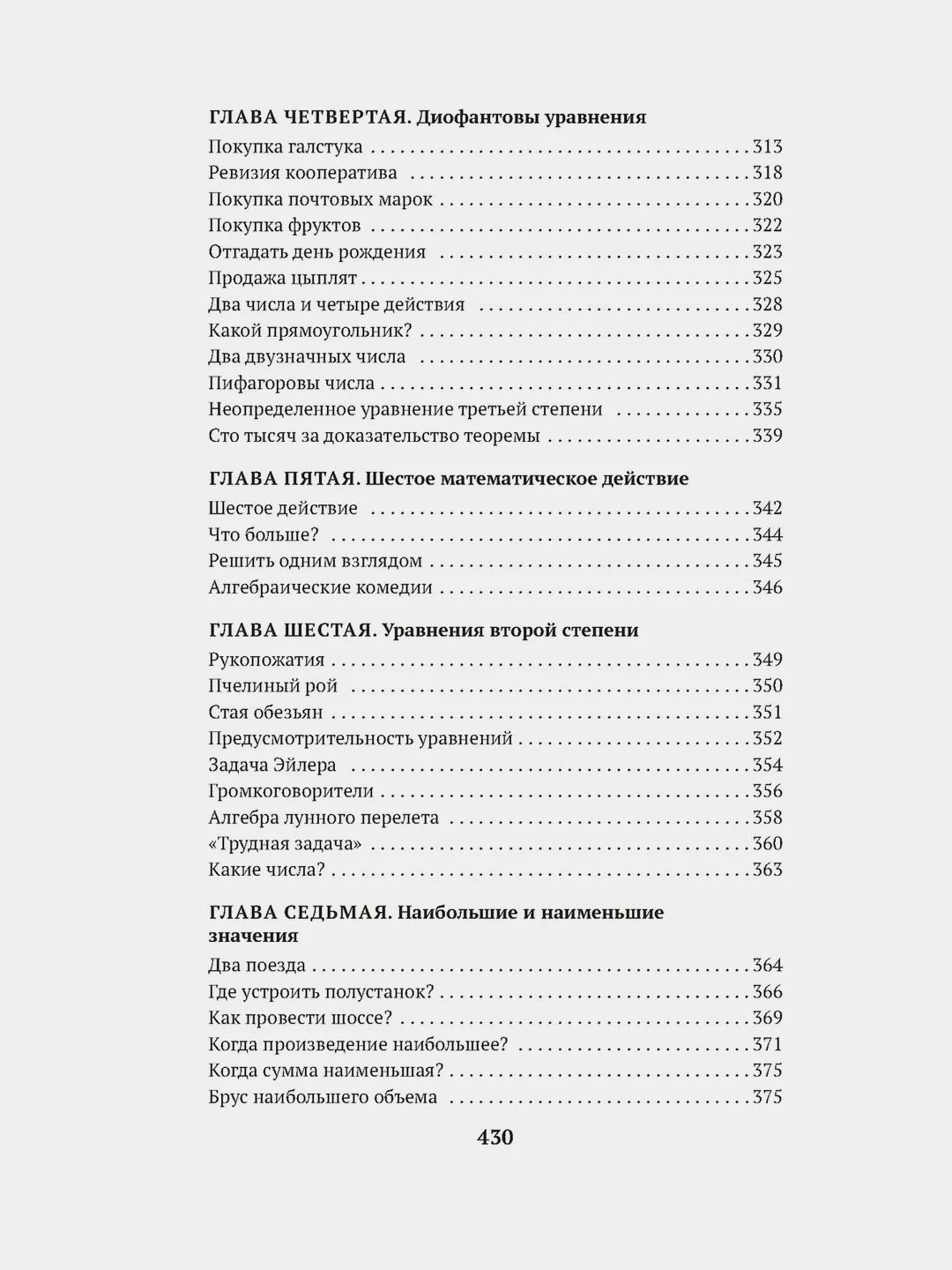 Живая математика. Занимательная алгебра