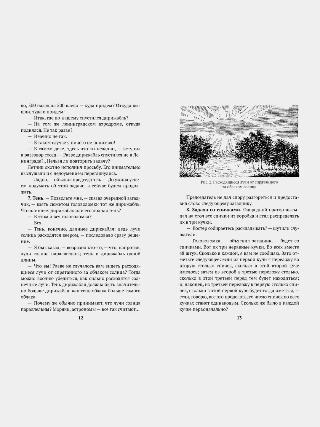 Живая математика. Занимательная алгебра