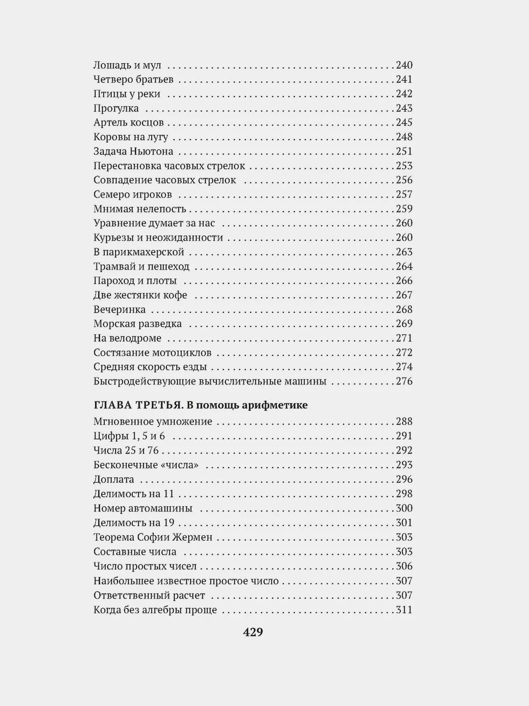 Живая математика. Занимательная алгебра
