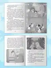 Книга детский детектив 7+ "Загадка пропавшей капибары" 80стр. мягкая обложка. Проф-Пресс