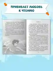 Книга детский детектив 7+ "Загадка пропавшей капибары" 80стр. мягкая обложка. Проф-Пресс