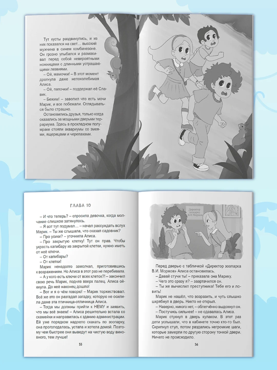 Книга детский детектив 7+ "Загадка пропавшей капибары" 80стр. мягкая обложка. Проф-Пресс