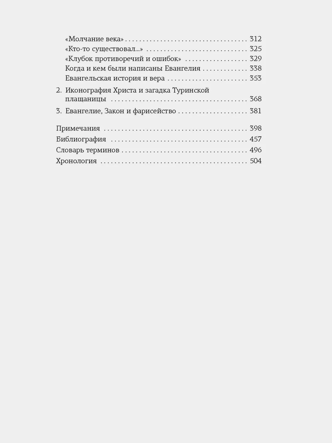 Сын Человеческий