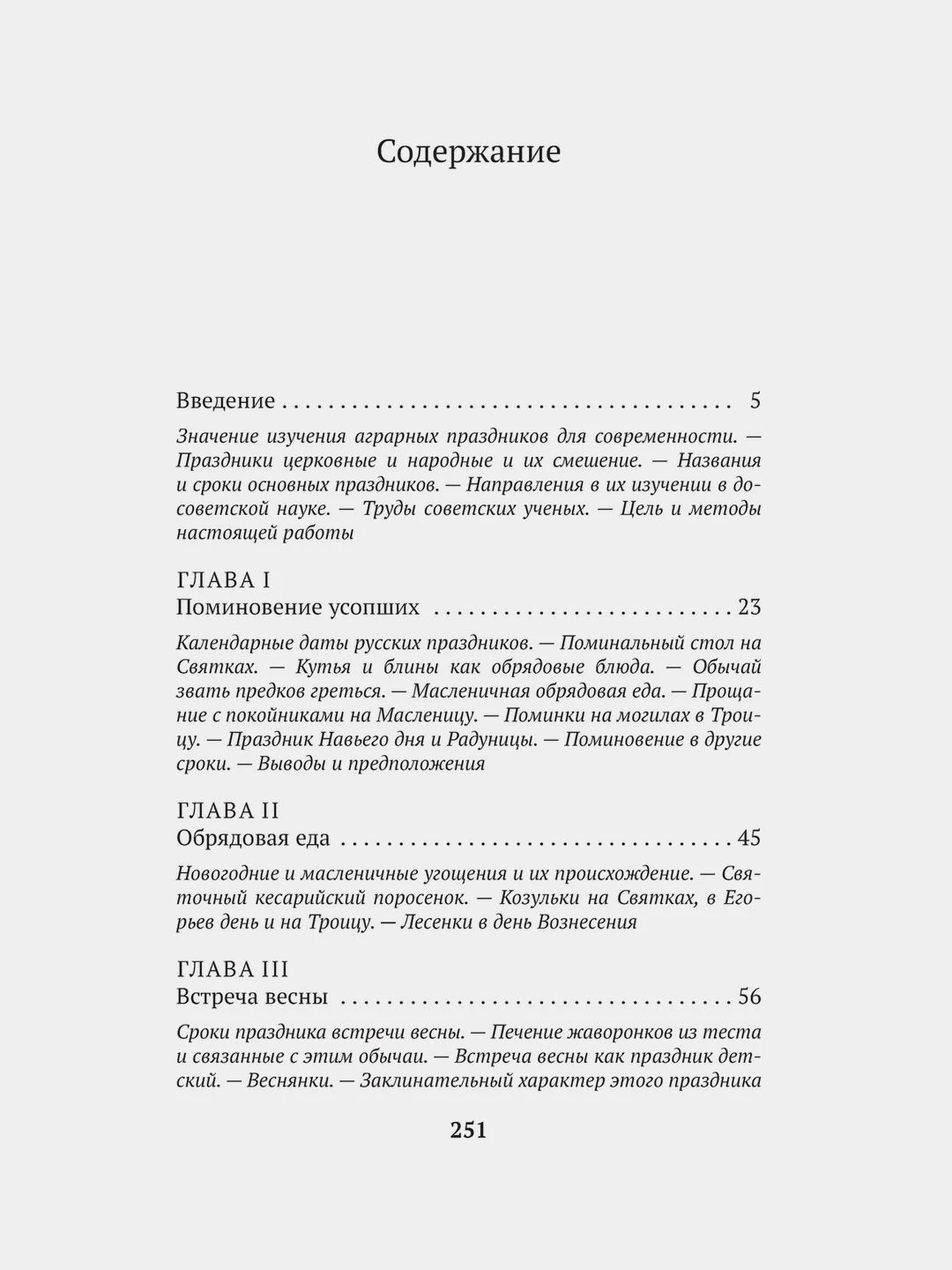 Русские аграрные праздники