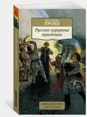 Русские аграрные праздники