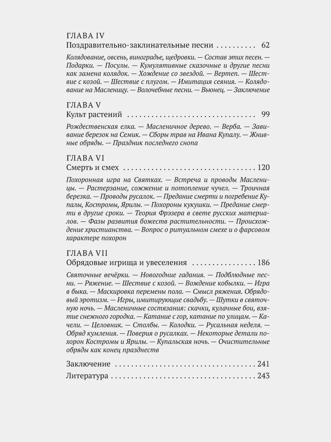 Русские аграрные праздники