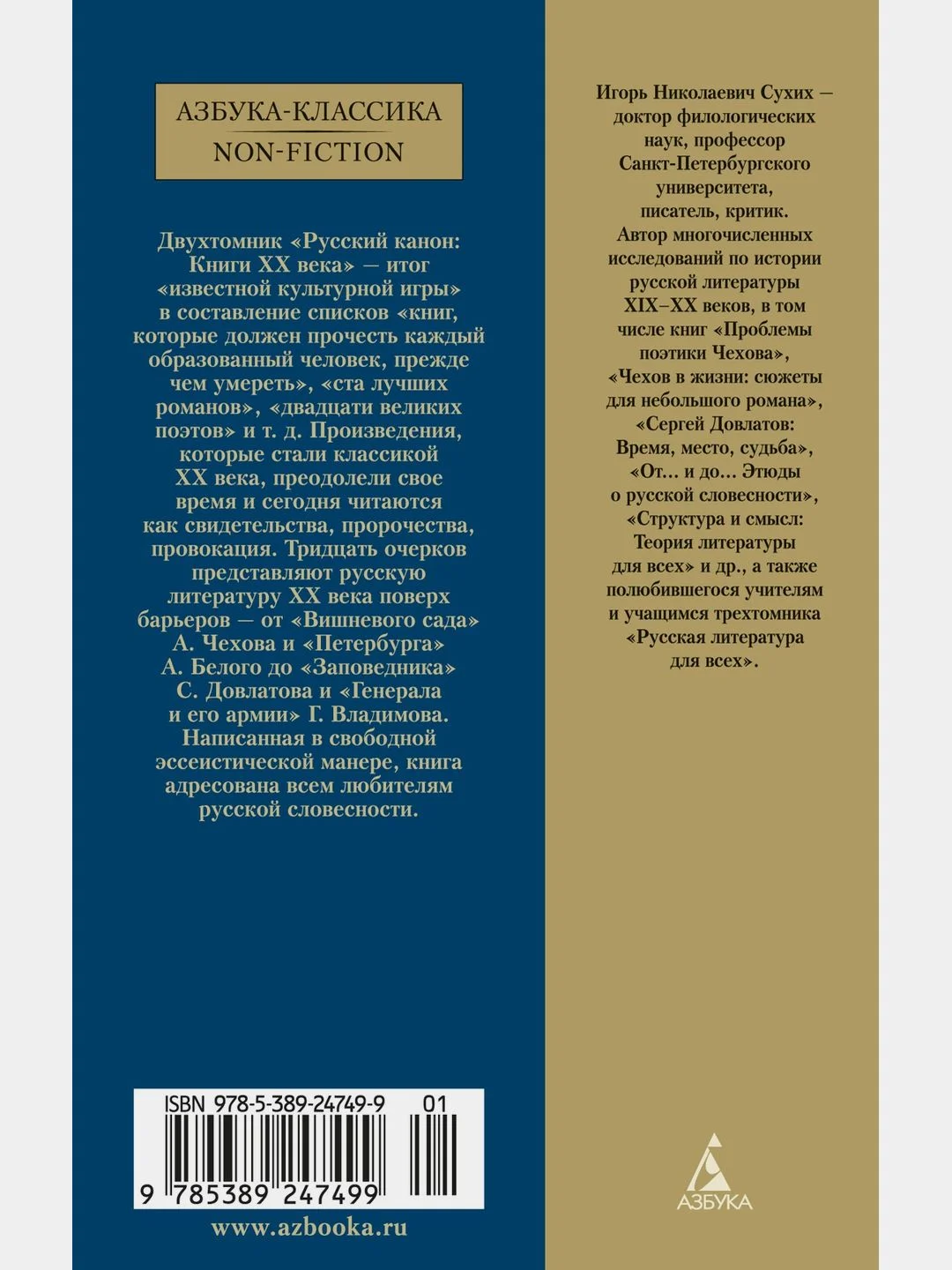Русский канон: Книги ХХ века. От Чехова до Набокова