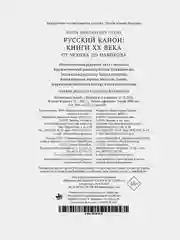 Русский канон: Книги ХХ века. От Чехова до Набокова