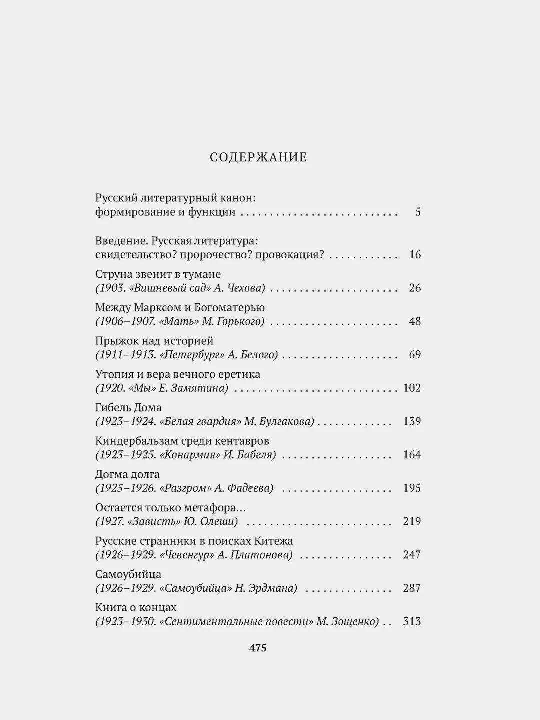 Русский канон: Книги ХХ века. От Чехова до Набокова