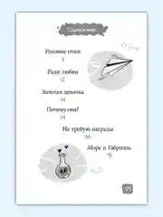 Книга рассказы для детей 10+ "Я читаю. Школьные рассказы про любовь" 96 стр. Проф-Пресс