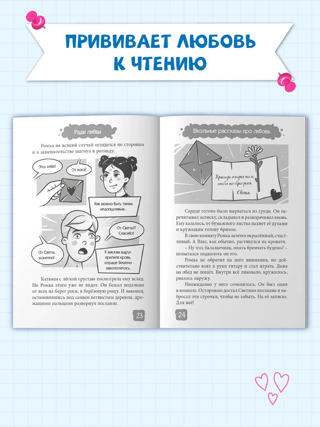 Книга рассказы для детей 10+ "Я читаю. Школьные рассказы про любовь" 96 стр. Проф-Пресс