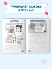 Книга рассказы для детей 10+ "Я читаю. Школьные рассказы про любовь" 96 стр. Проф-Пресс