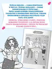 Книга рассказы для детей 10+ "Я читаю. Школьные рассказы про любовь" 96 стр. Проф-Пресс