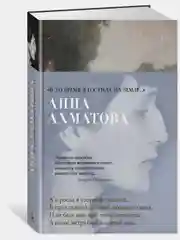В то время я гостила на земле..."