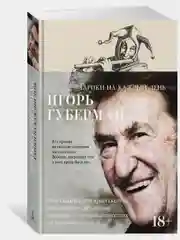 Гарики на каждый день