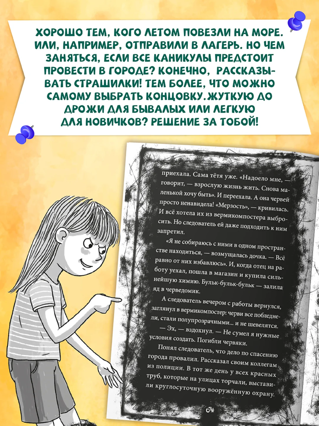 Книга страшилки для детей 10+ "Страшные истории нашего двора" 96стр. Проф-Пресс