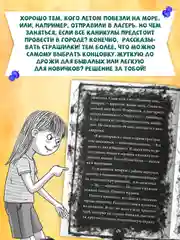 Книга страшилки для детей 10+ "Страшные истории нашего двора" 96стр. Проф-Пресс