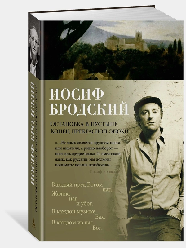 Остановка в пустыне. Конец прекрасной эпохи