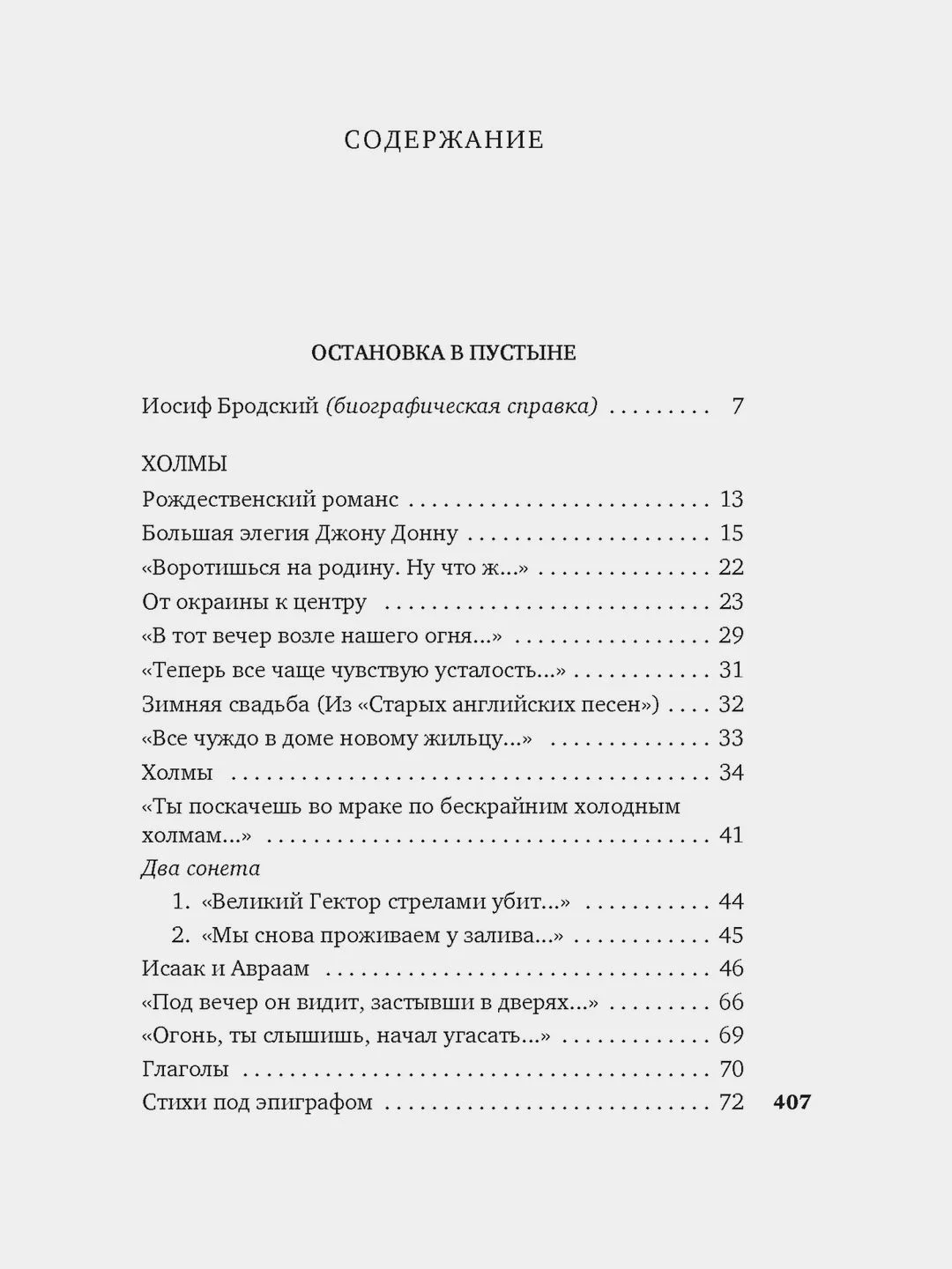Остановка в пустыне. Конец прекрасной эпохи