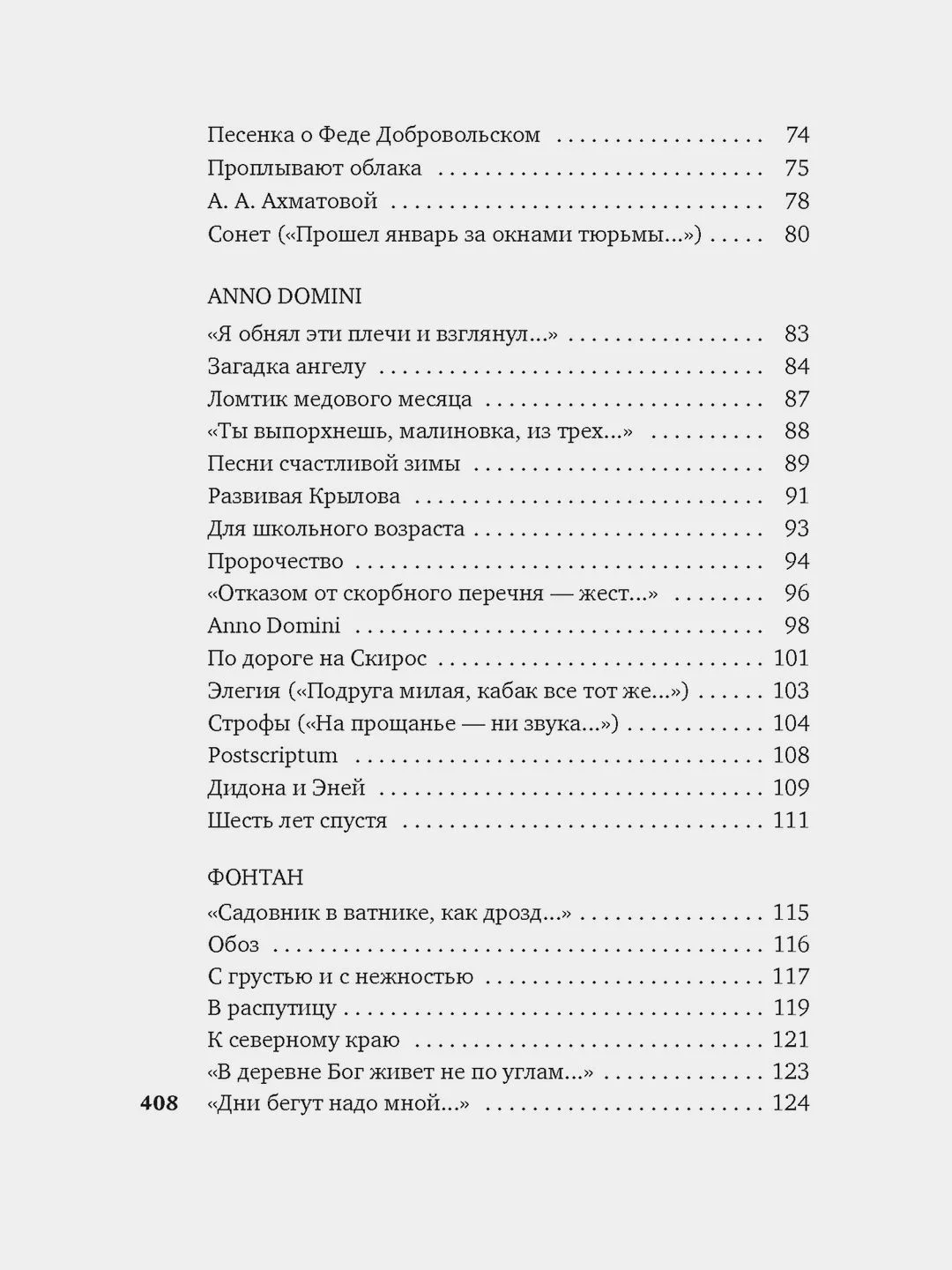 Остановка в пустыне. Конец прекрасной эпохи