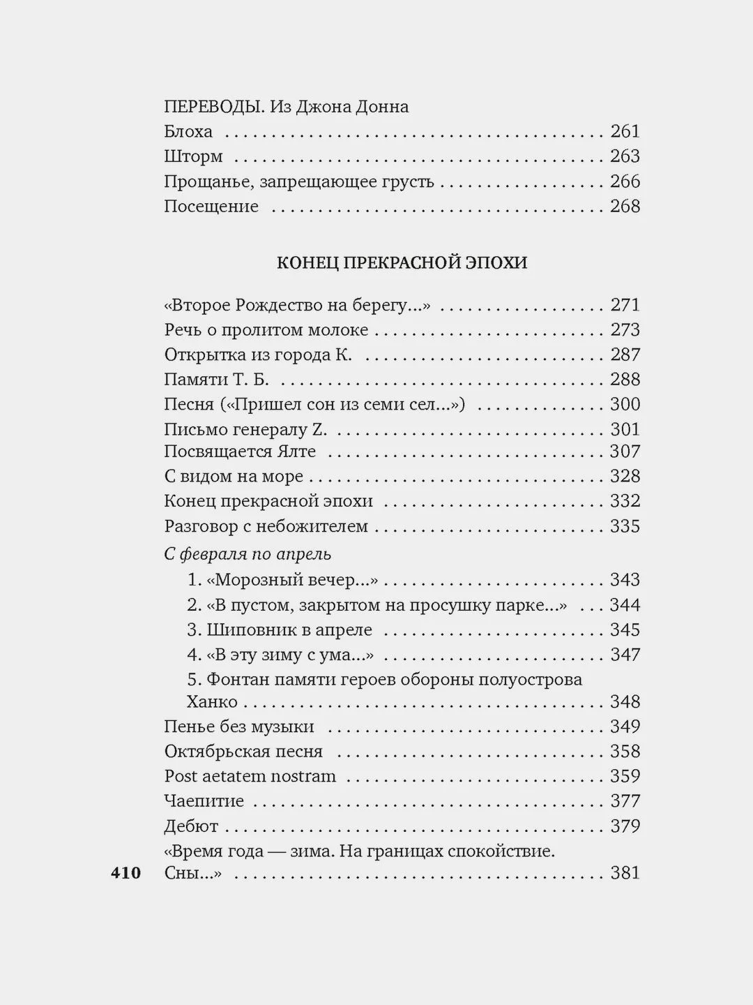 Остановка в пустыне. Конец прекрасной эпохи