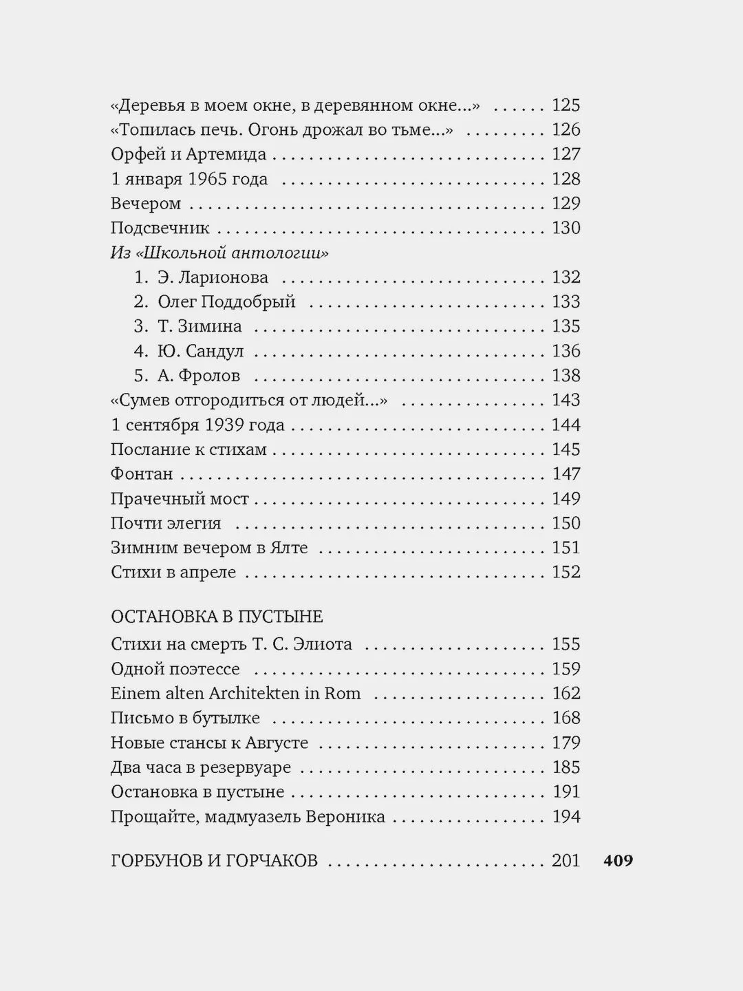 Остановка в пустыне. Конец прекрасной эпохи