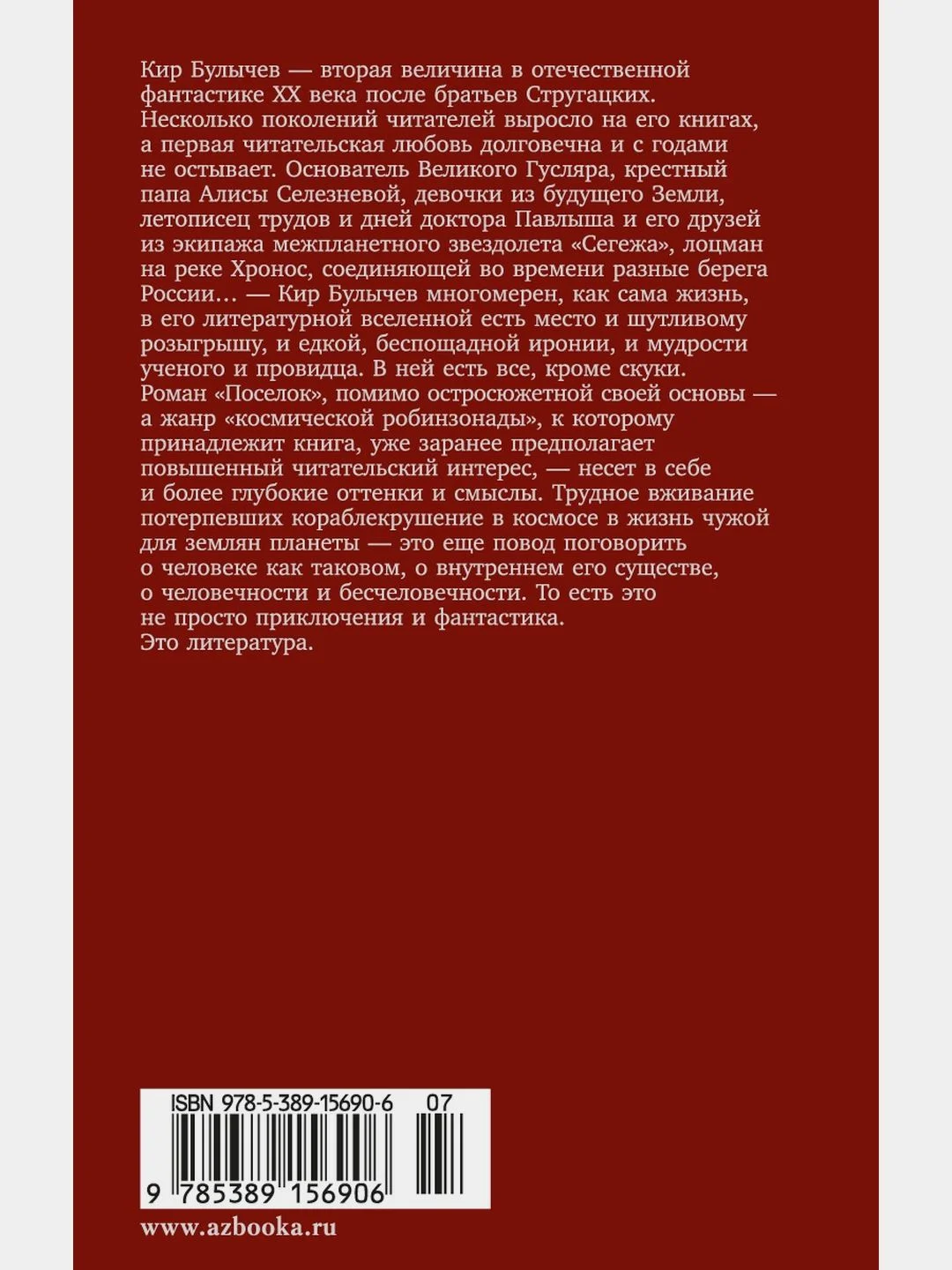 Поселок