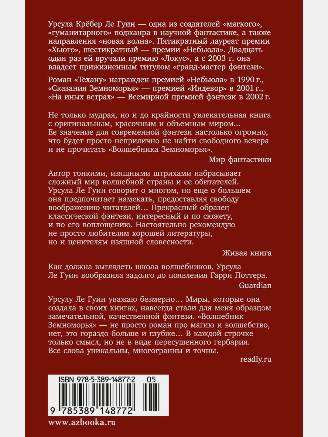 Волшебник Земноморья