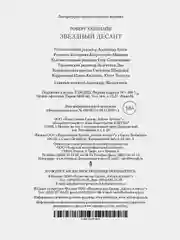 Звездный десант
