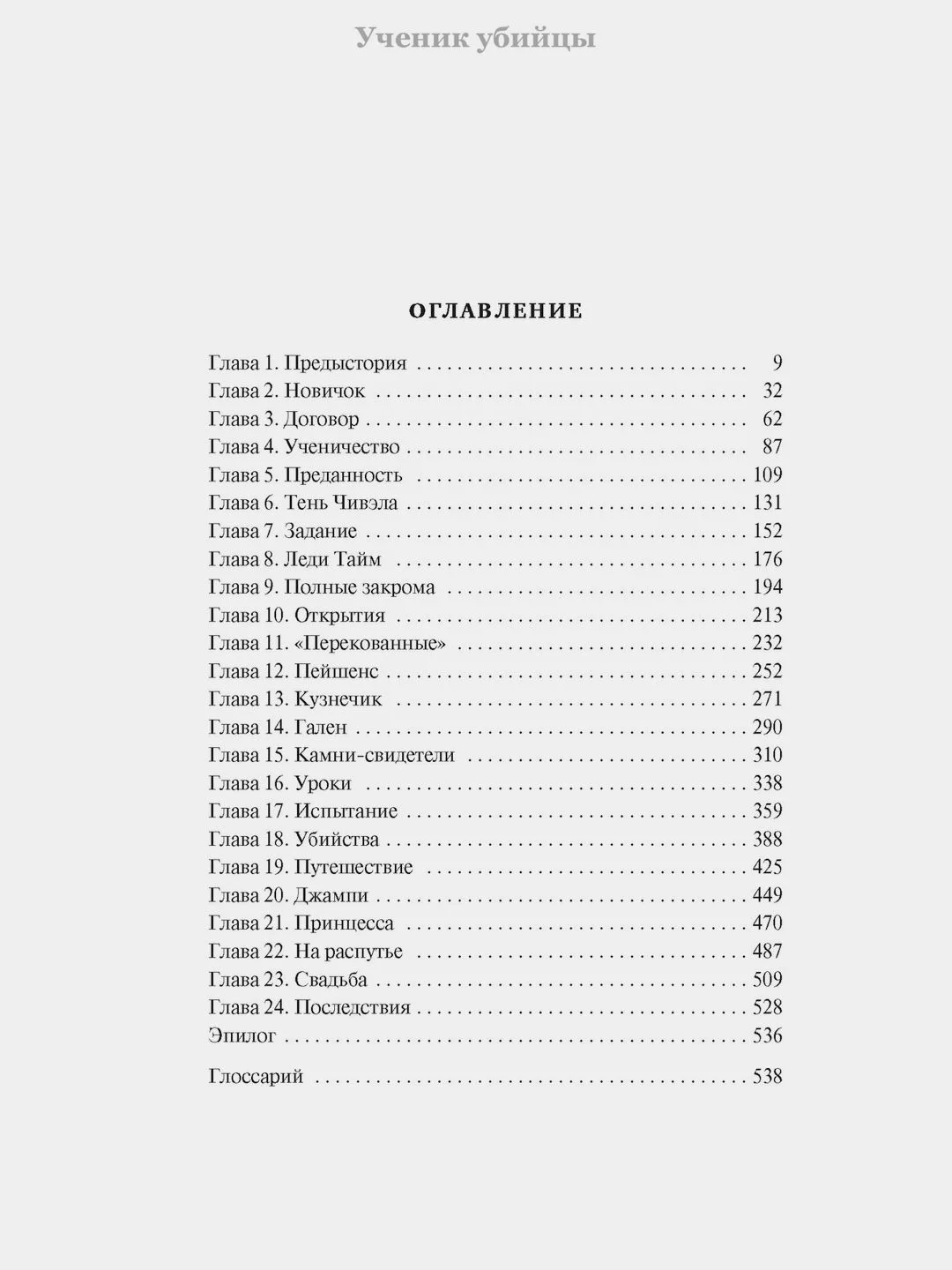Сага о Видящих. Кн.1 и 2. Ученик убийцы. Королевский убийца (Комплект в 2-х книгах)