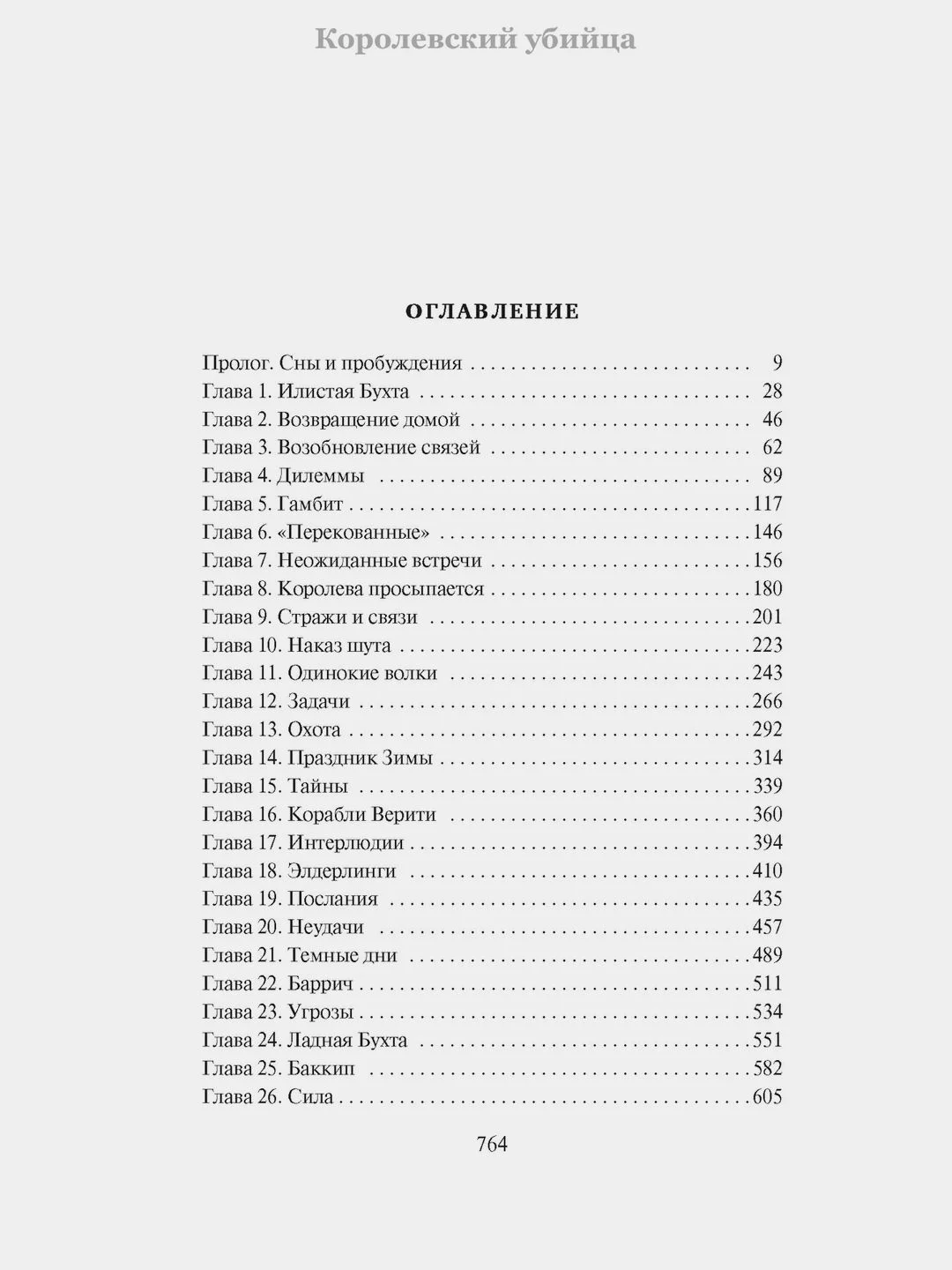Сага о Видящих. Кн.1 и 2. Ученик убийцы. Королевский убийца (Комплект в 2-х книгах)