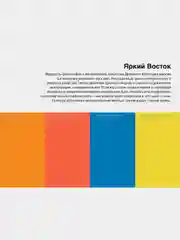 Pantone. 35 изысканных палитр для вашего дома