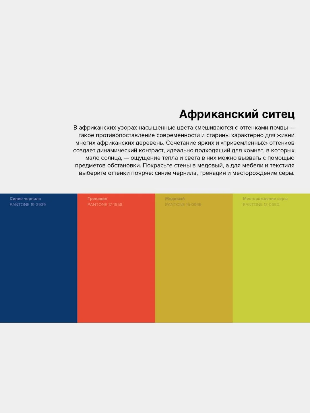 Pantone. 35 изысканных палитр для вашего дома