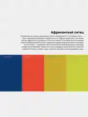 Pantone. 35 изысканных палитр для вашего дома