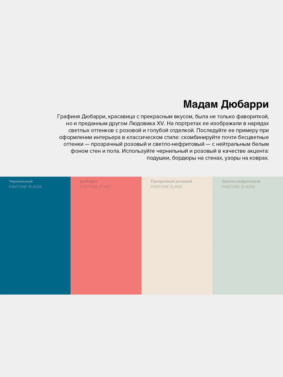 Pantone. 35 изысканных палитр для вашего дома