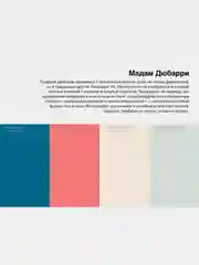 Pantone. 35 изысканных палитр для вашего дома