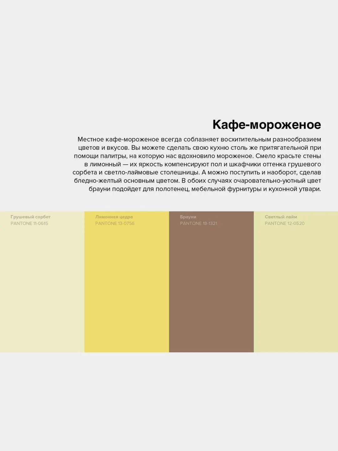 Pantone. 35 изысканных палитр для вашего дома