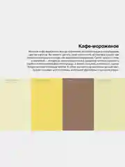 Pantone. 35 изысканных палитр для вашего дома