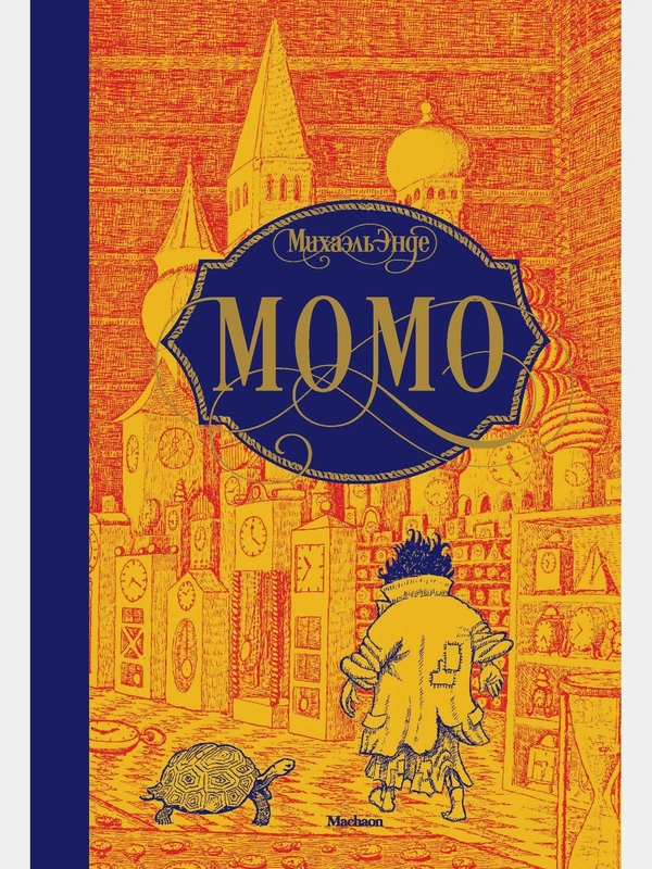 Момо