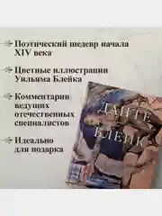 Божественная комедия" Данте Алигьери в иллюстрациях Уильяма Блейка