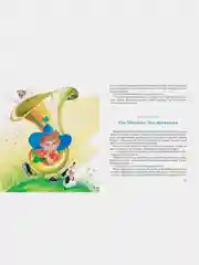 Приключения Незнайки и его друзей