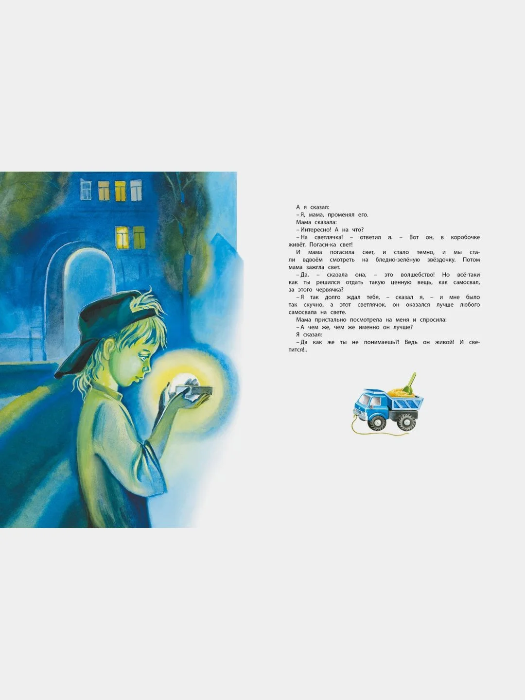 Большая книга рассказов (новое оформление)