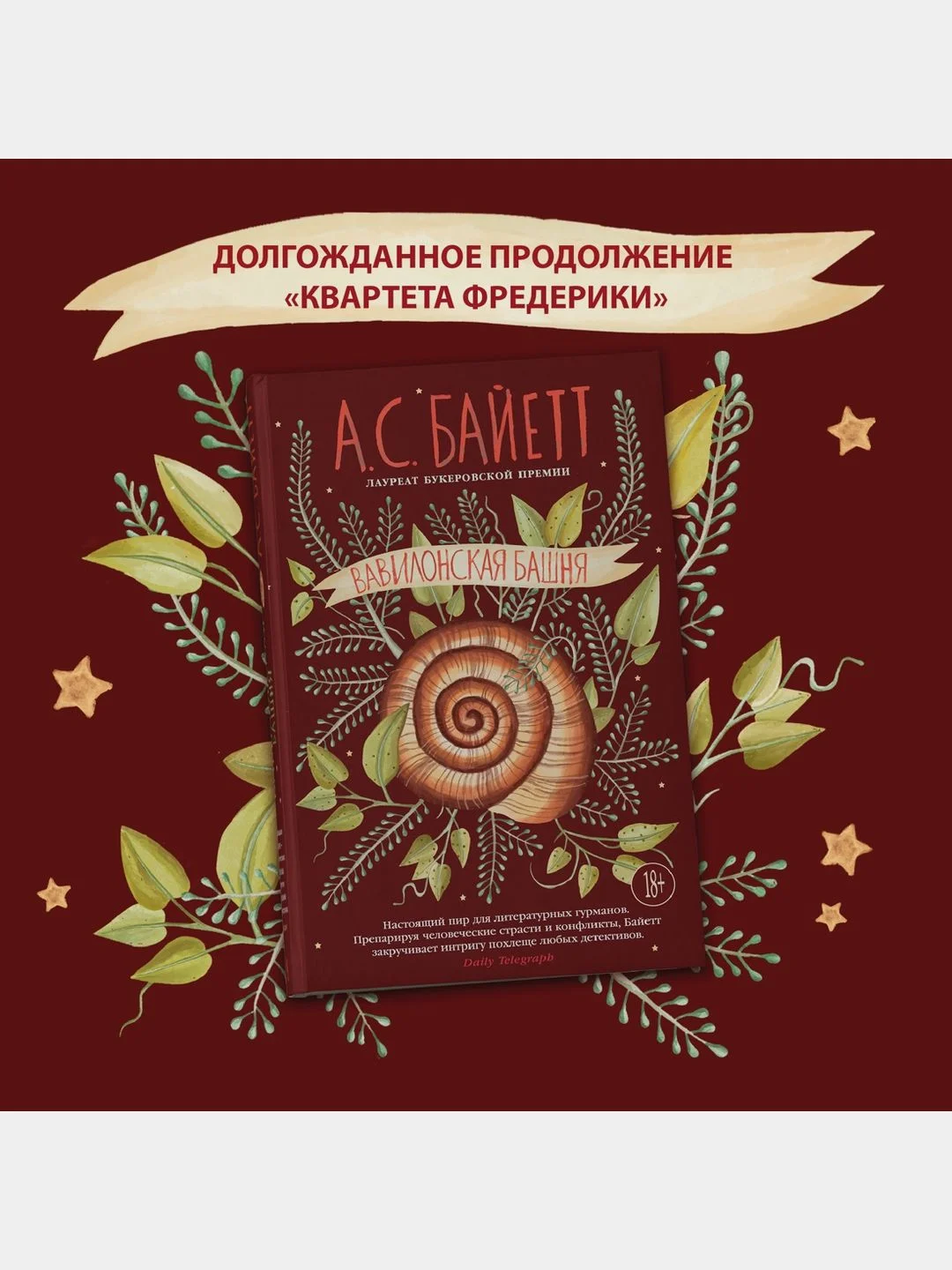 Вавилонская башня