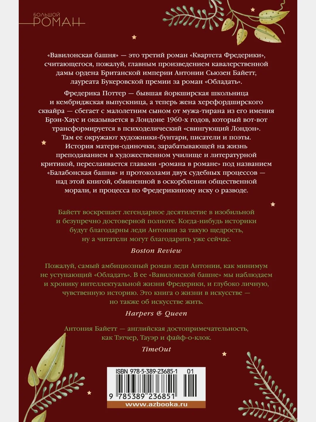 Вавилонская башня