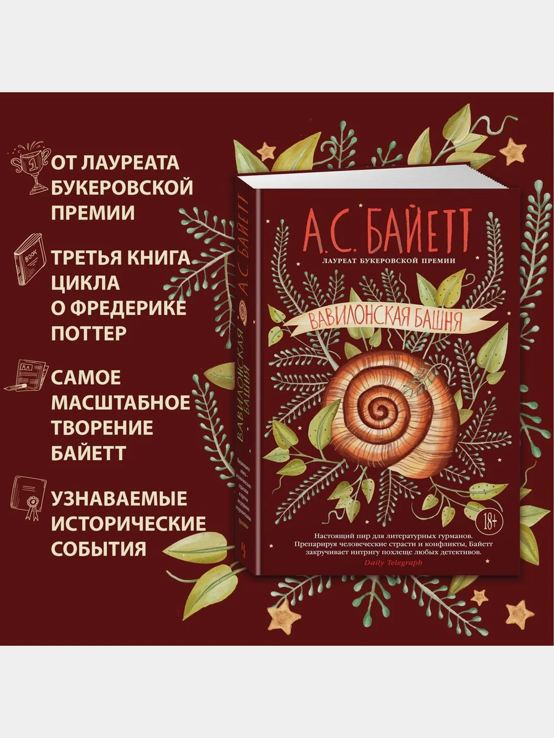 Вавилонская башня