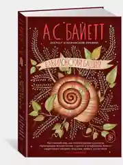 Вавилонская башня